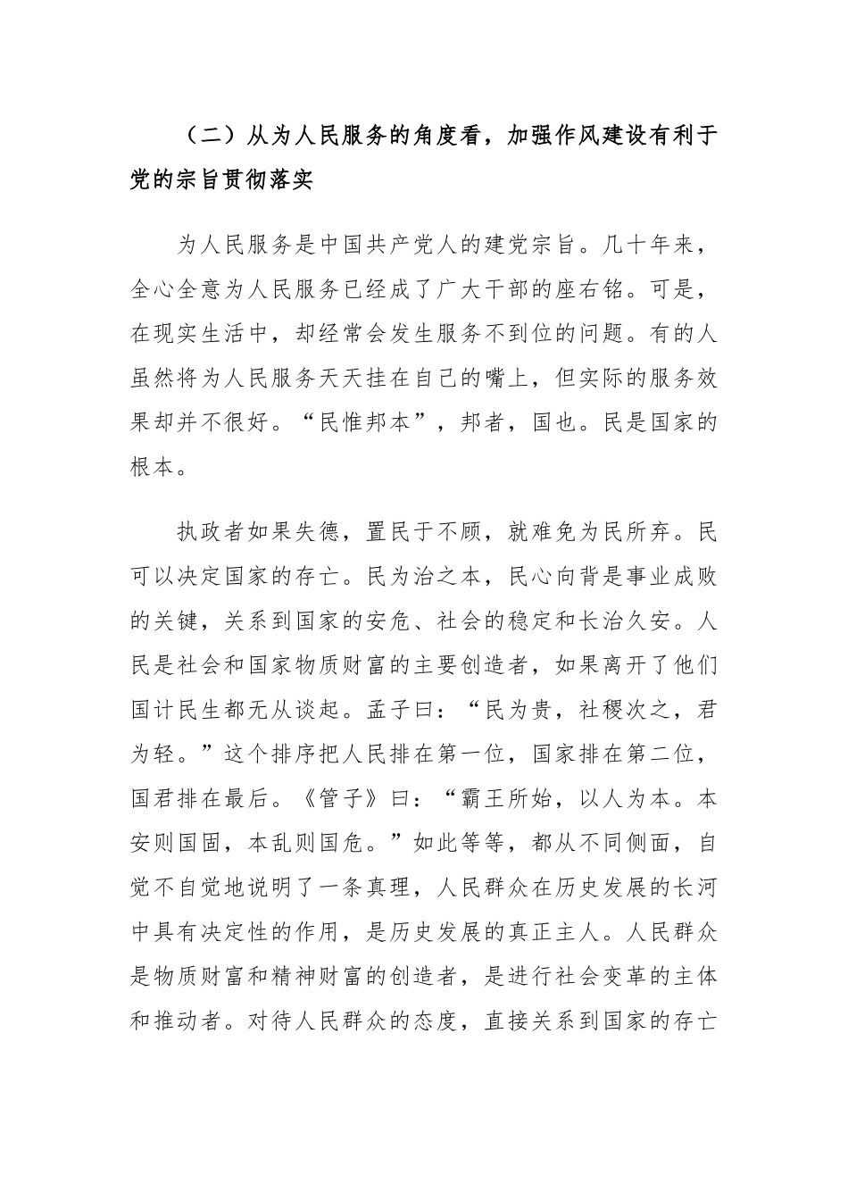党课讲稿：加强作风建设 树立良好形象.docx_第3页