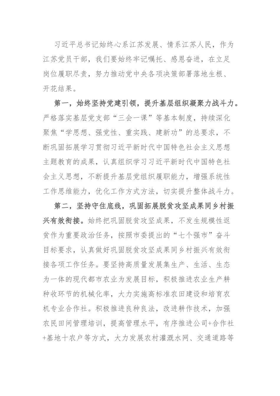 学习2024全国“两会”精神心得体会研讨发言【十篇】.docx_第2页
