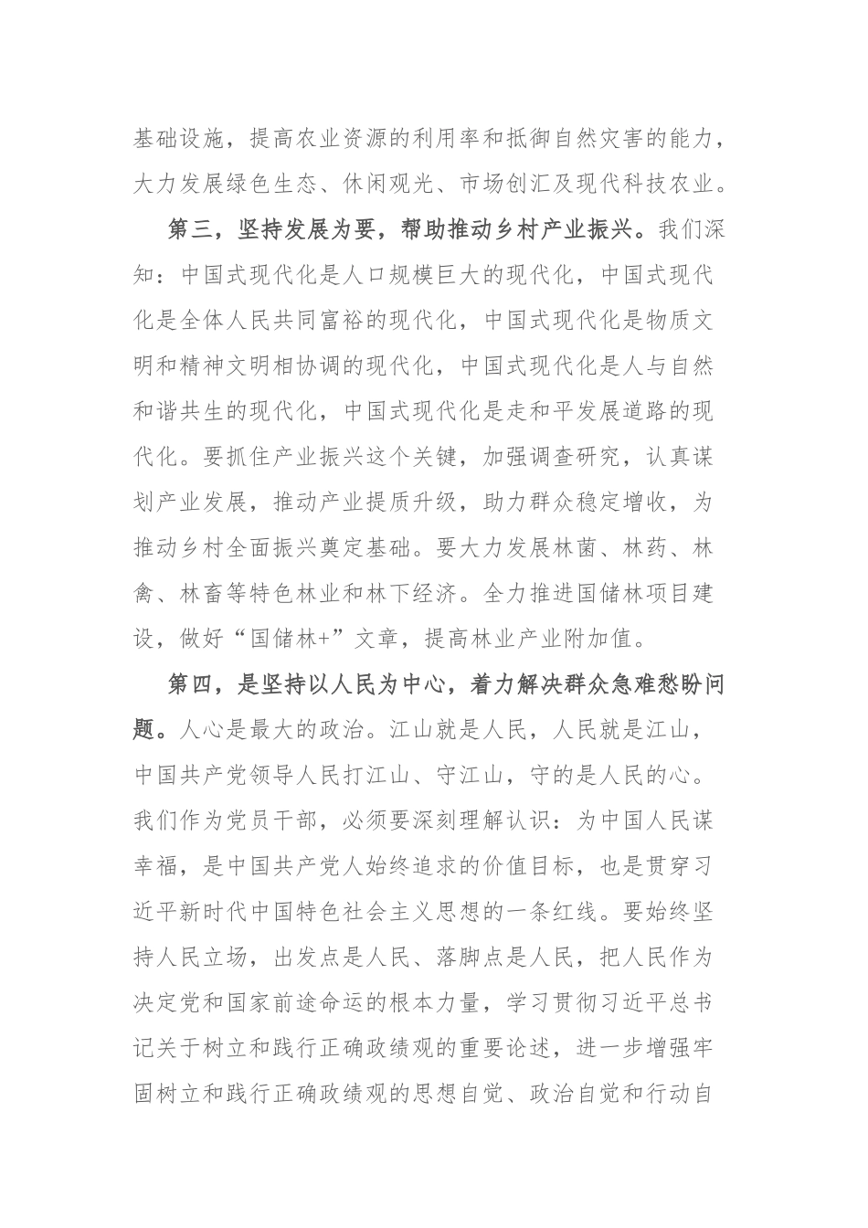 学习2024全国“两会”精神心得体会研讨发言【十篇】.docx_第3页