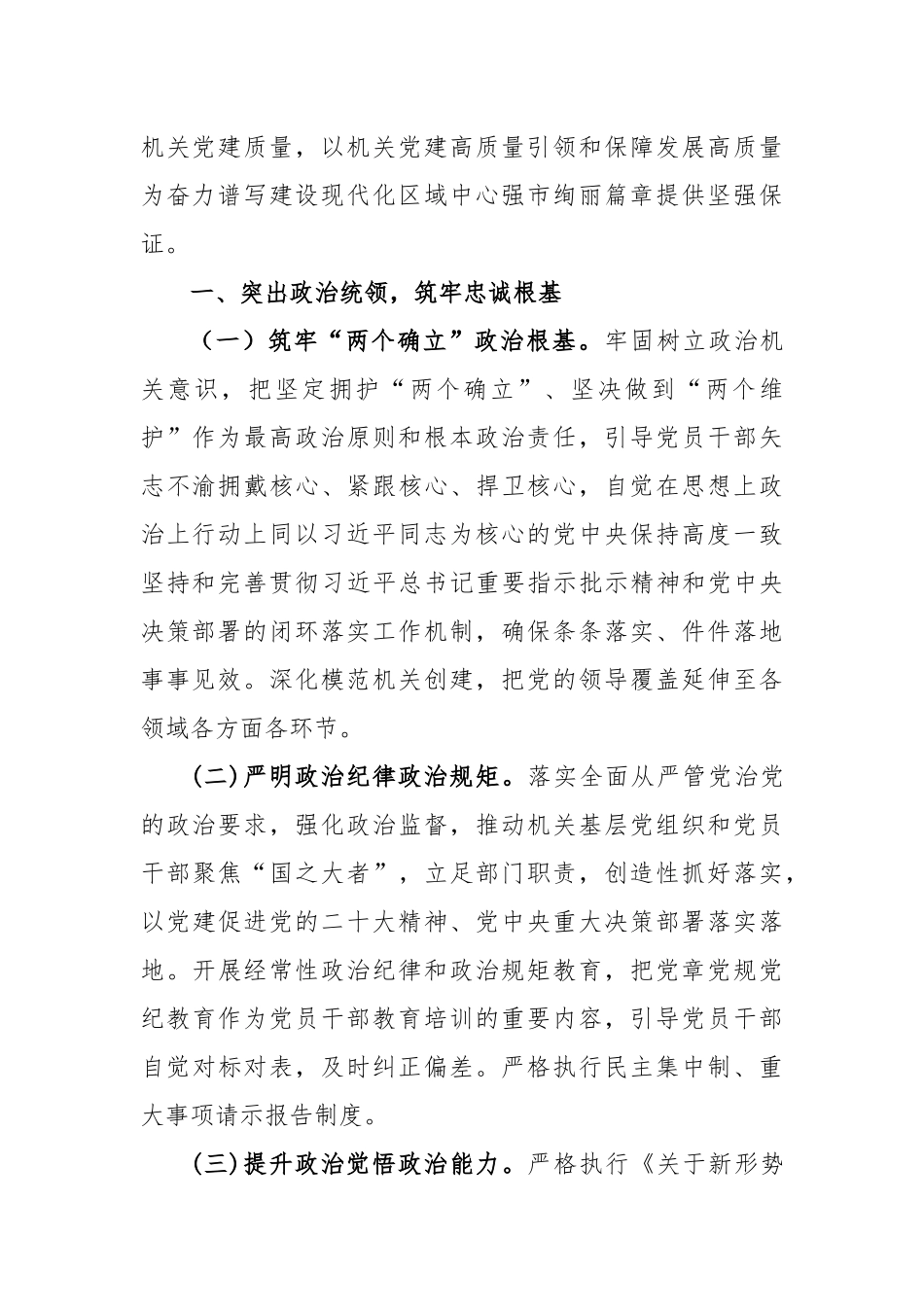 2024年党建工作要点及2024年单位党建工作计划2篇.docx_第2页