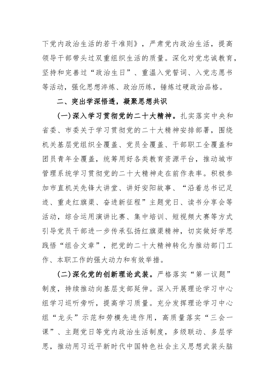 2024年党建工作要点及2024年单位党建工作计划2篇.docx_第3页
