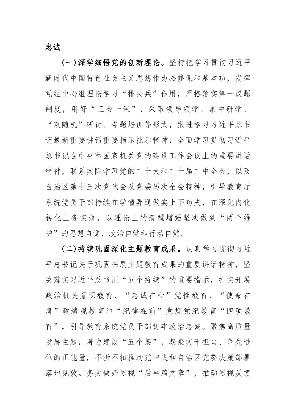 2024年机关党建工作要点及2024年国企党建工作要点.docx_第2页