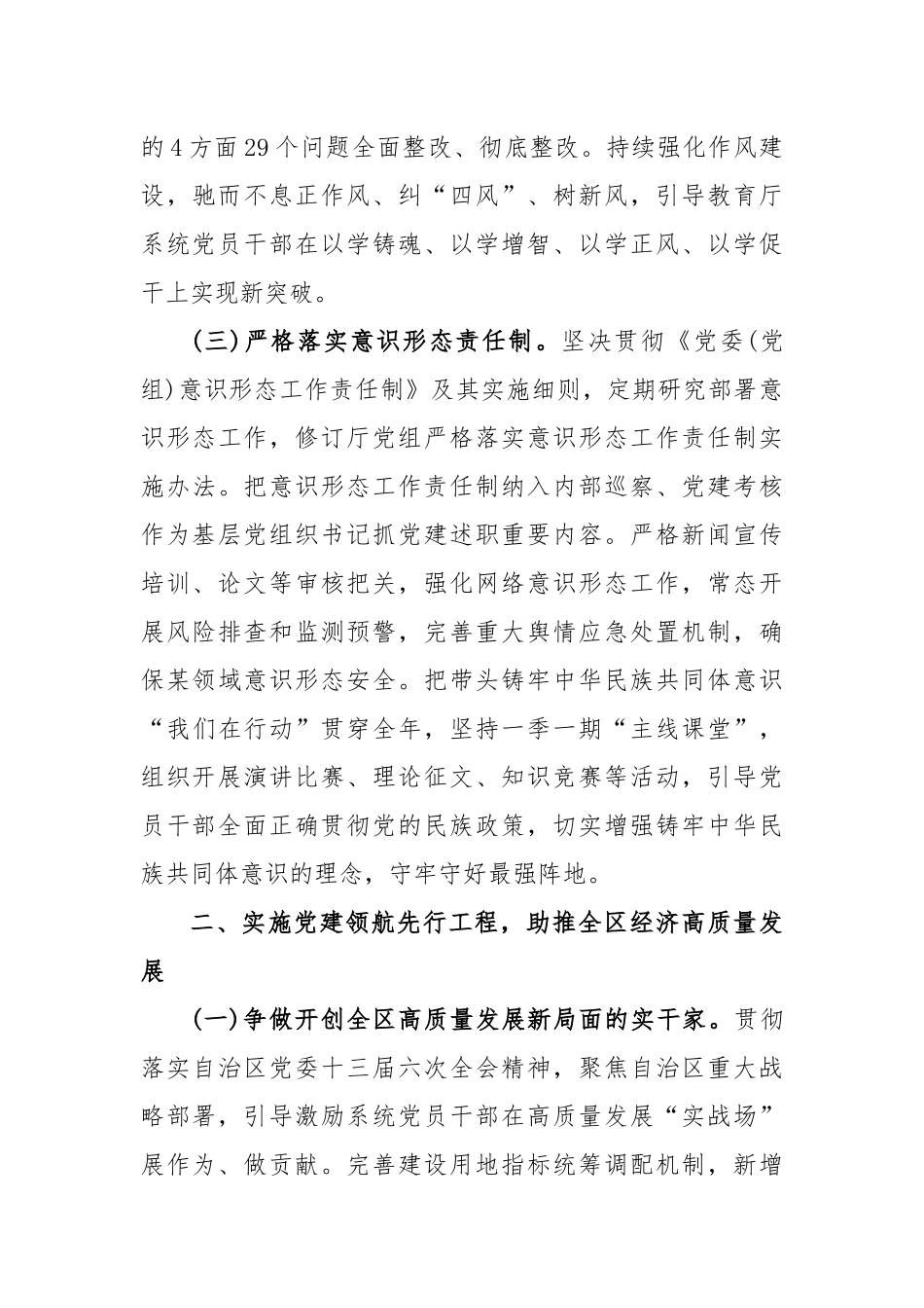 2024年机关党建工作要点及2024年国企党建工作要点.docx_第3页