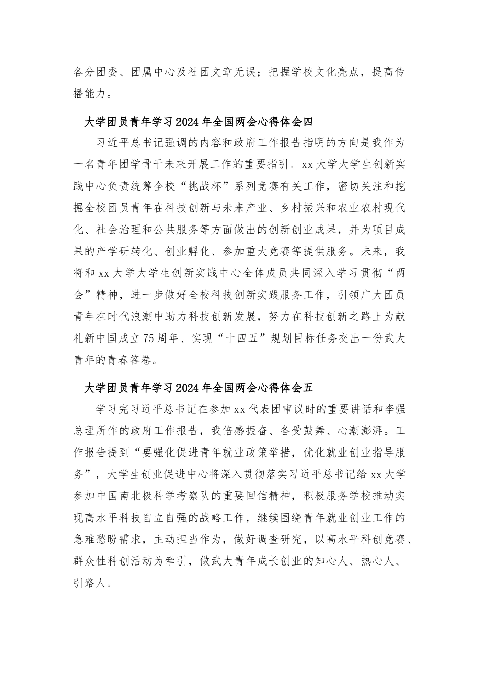 大学团员青年学习2024年全国两会心得体会11篇.docx_第2页
