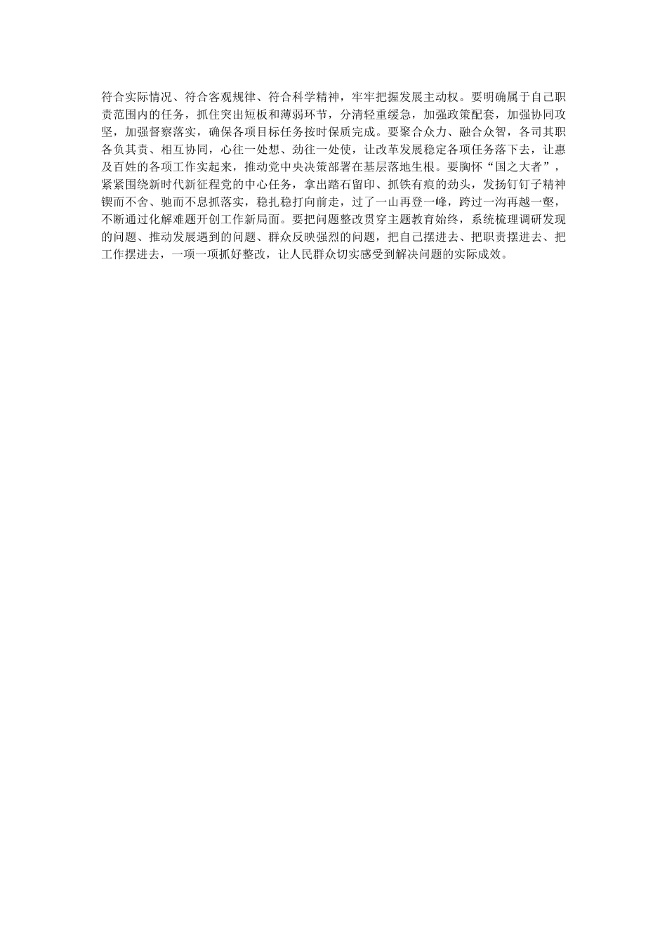“四个以学”学习心得体会.docx_第2页