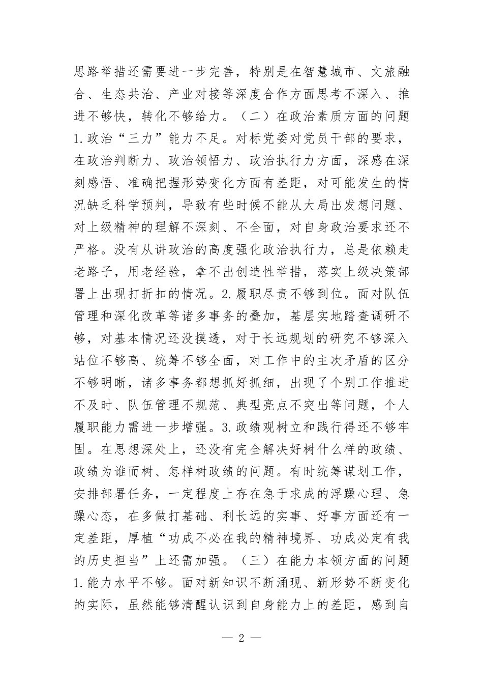 2023年主题教育民主生活会、组织生活会相互批评意见参考.docx_第2页