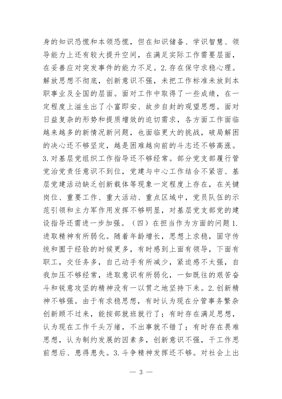 2023年主题教育民主生活会、组织生活会相互批评意见参考.docx_第3页