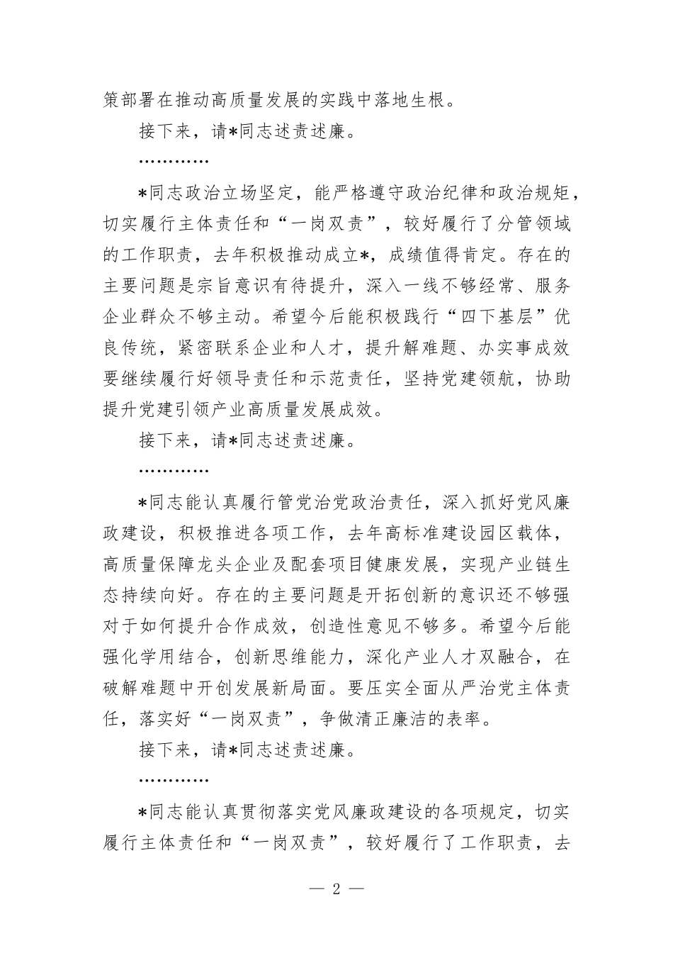 在2023年度述责述廉会议上的主持词及讲话.docx_第2页