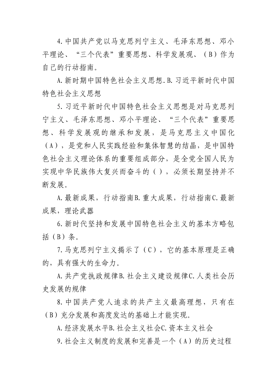 （4套）2024年党建应知应会理论知识测试题库（附《中国共产党纪律处分条例》应知应会 《党章》应知应会）.doc_第2页