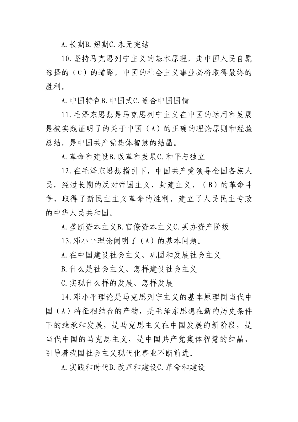 （4套）2024年党建应知应会理论知识测试题库（附《中国共产党纪律处分条例》应知应会 《党章》应知应会）.doc_第3页