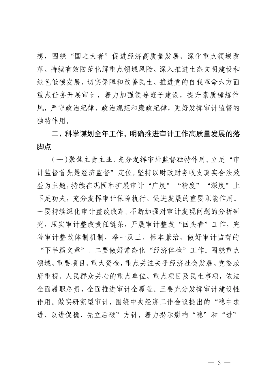 2024年学习贯彻全国审计工作会议精神心得体会.doc_第3页