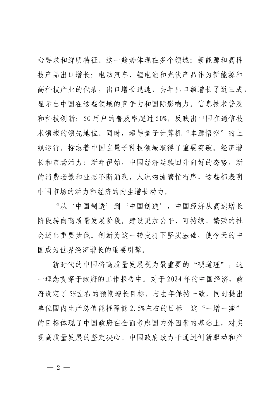 2024年领导干部学习全国两会感悟.docx_第2页