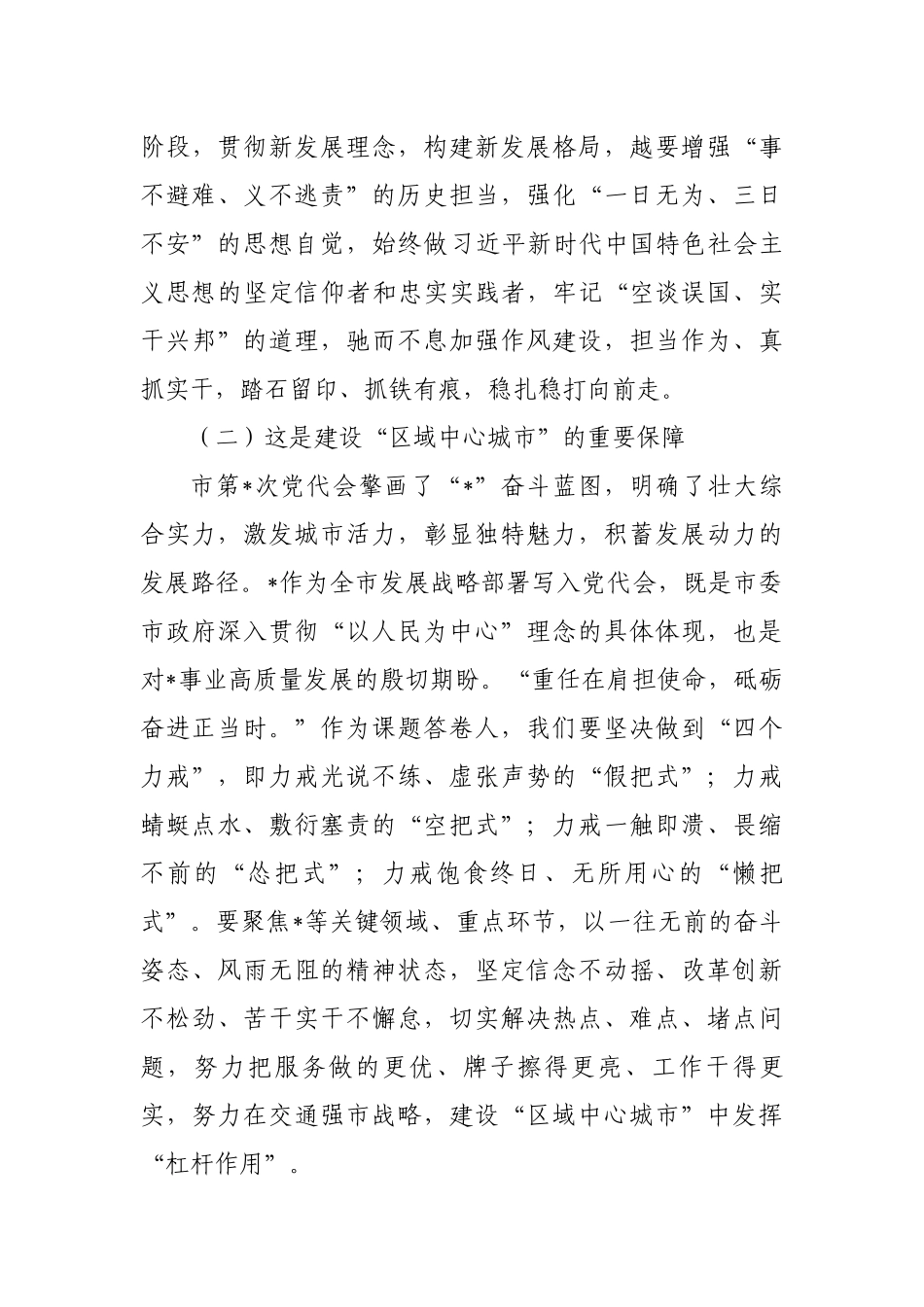 企业总经理党课讲稿.docx_第2页