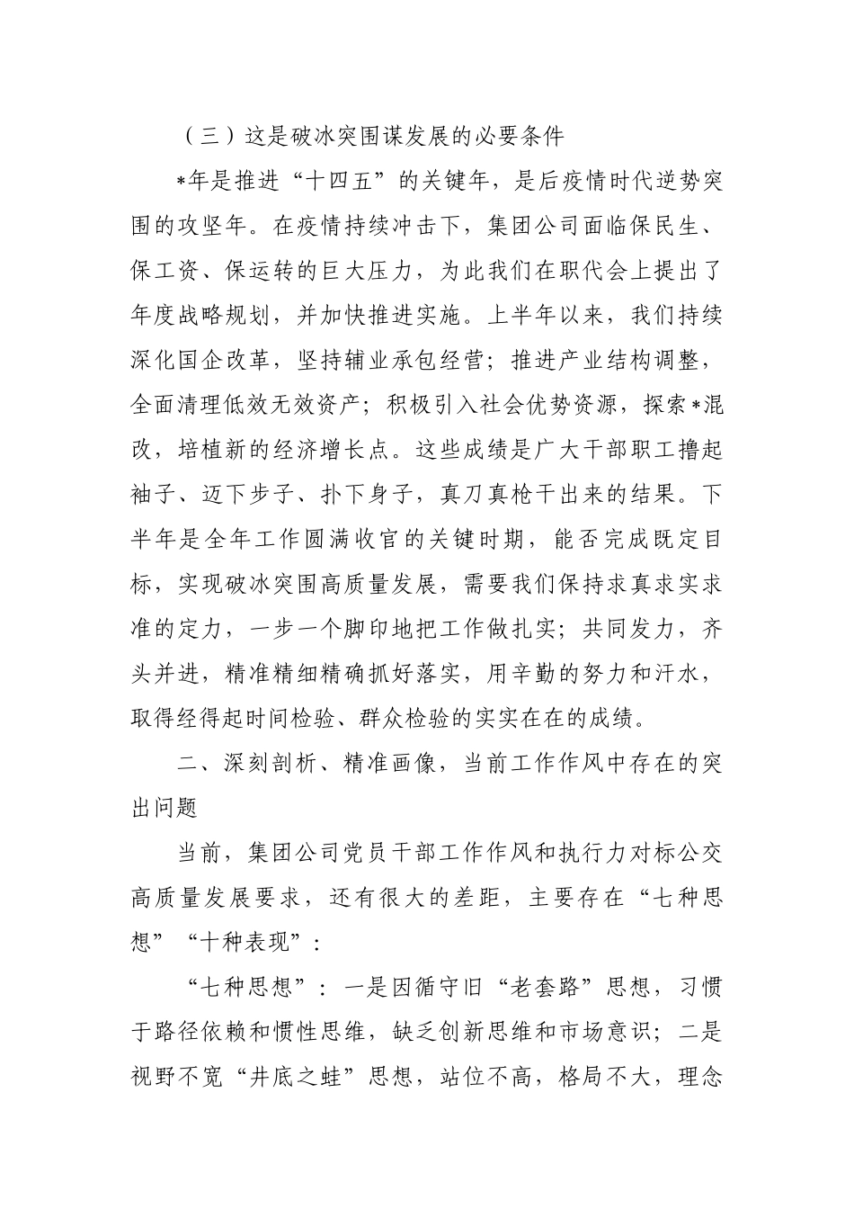 企业总经理党课讲稿.docx_第3页