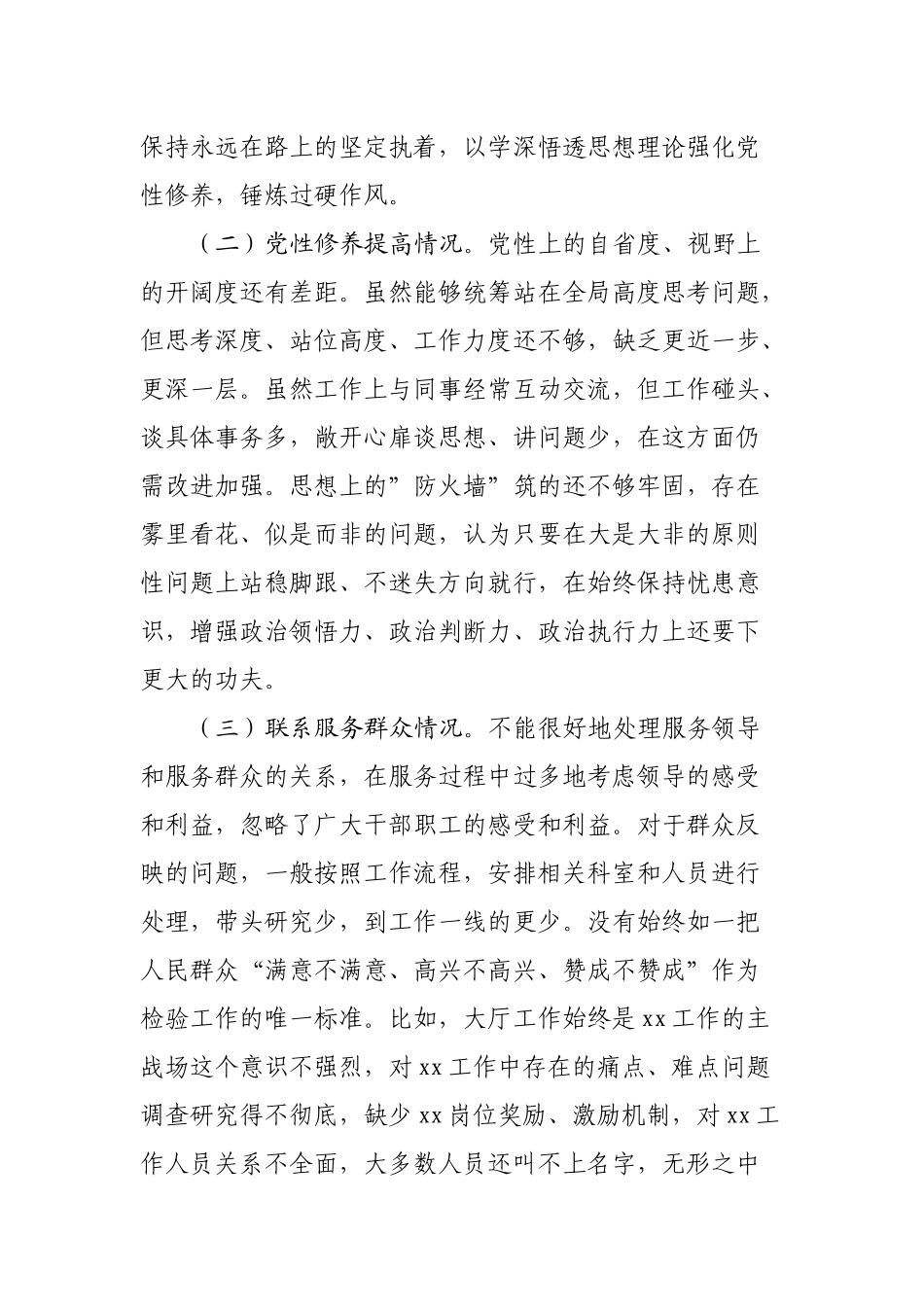 2篇支部党员2024年个人对照检查材料四个方面.docx_第2页