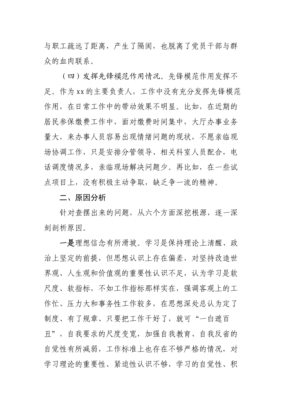 2篇支部党员2024年个人对照检查材料四个方面.docx_第3页
