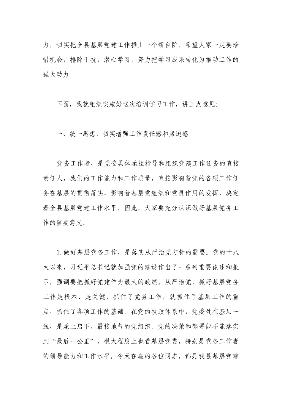 党务干部培训班开班仪式上的部署动员推进会讲话范文2023-2024年度九篇.docx_第3页