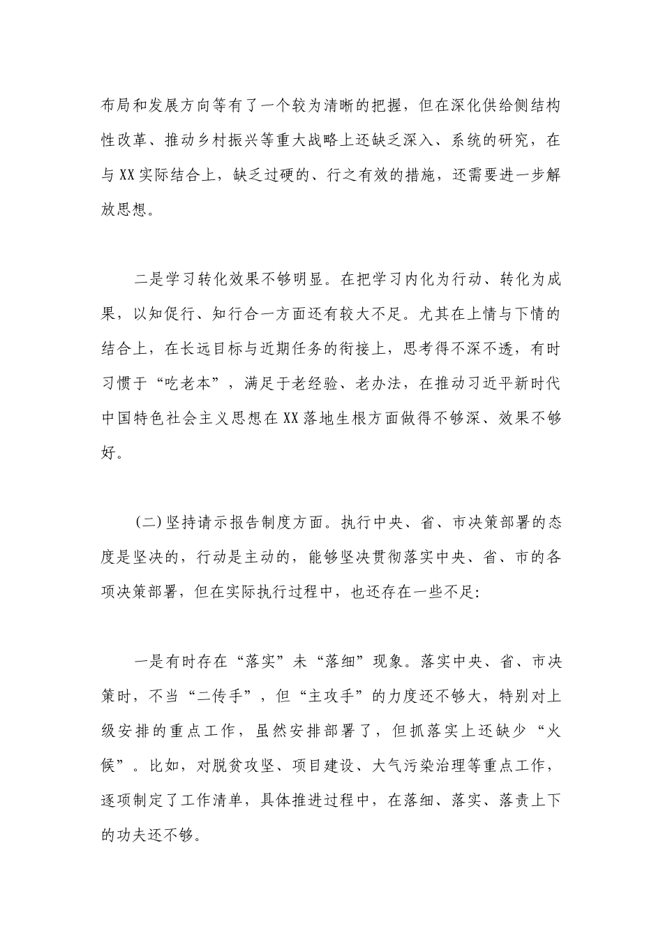 2024年专题民主生活会个人发言提纲6篇.docx_第2页