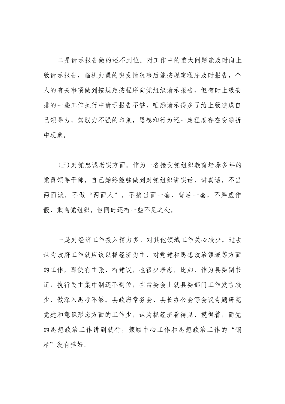 2024年专题民主生活会个人发言提纲6篇.docx_第3页