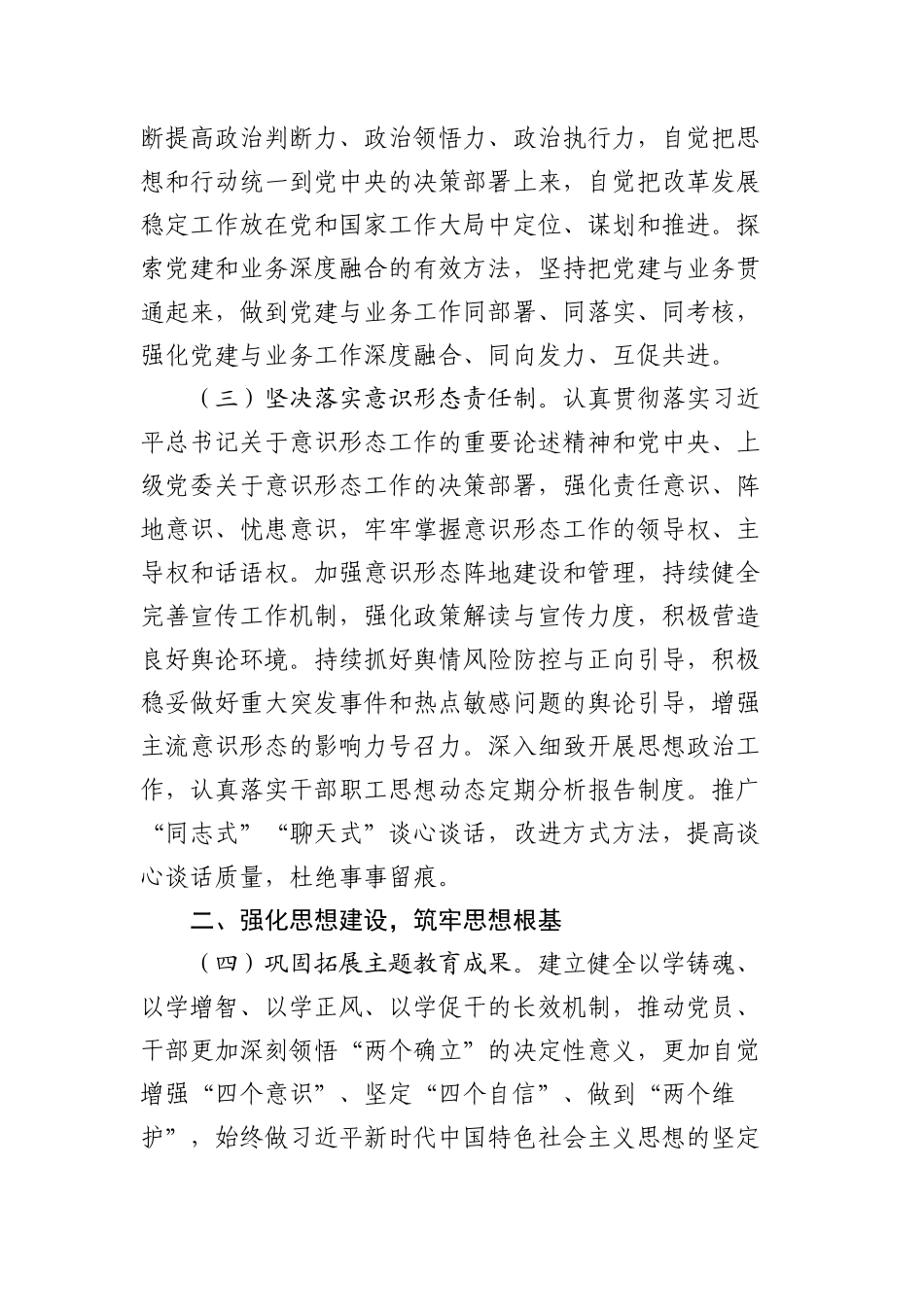 2024年度落实全面从严治党主体责任清单.docx_第2页