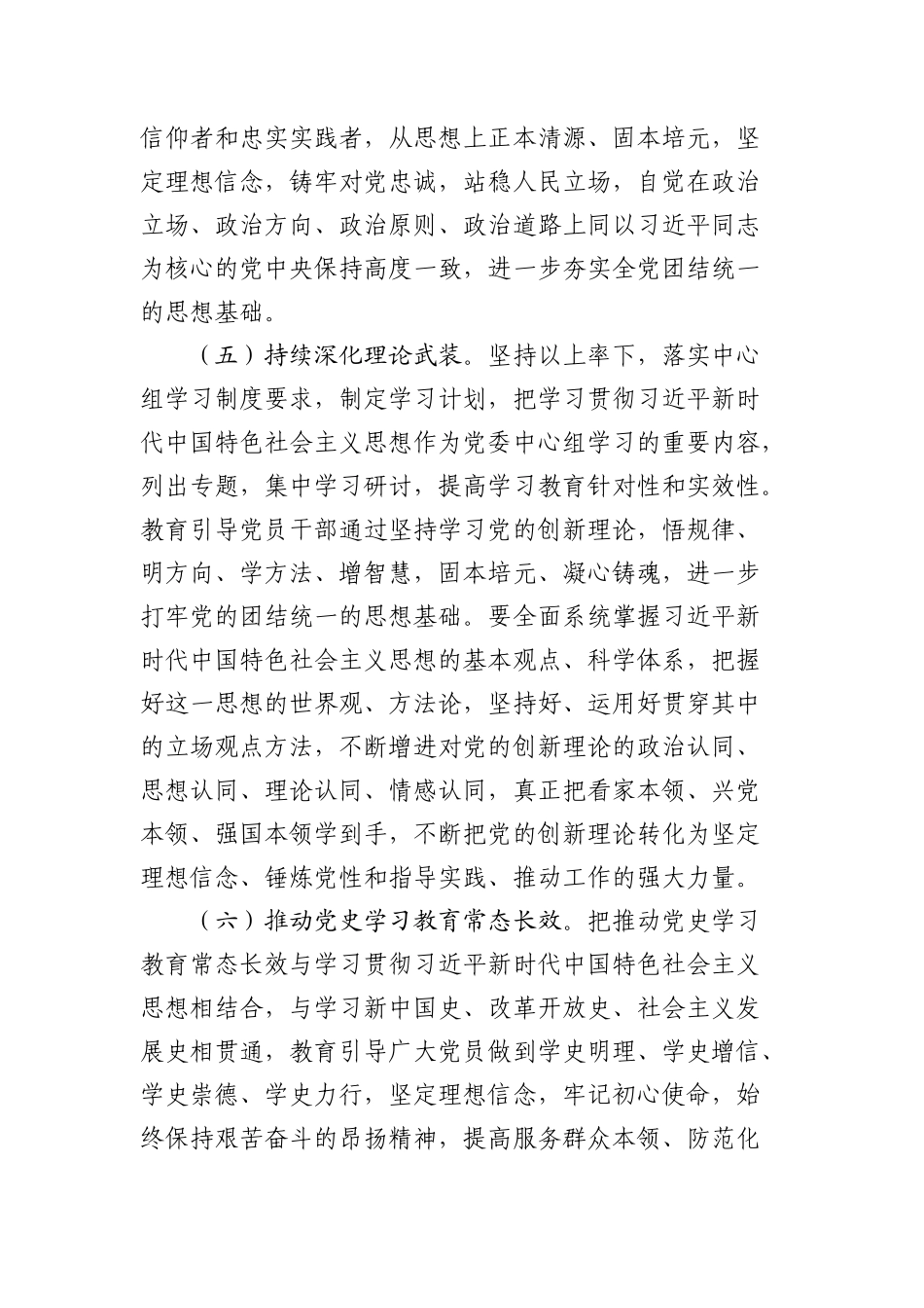 2024年度落实全面从严治党主体责任清单.docx_第3页