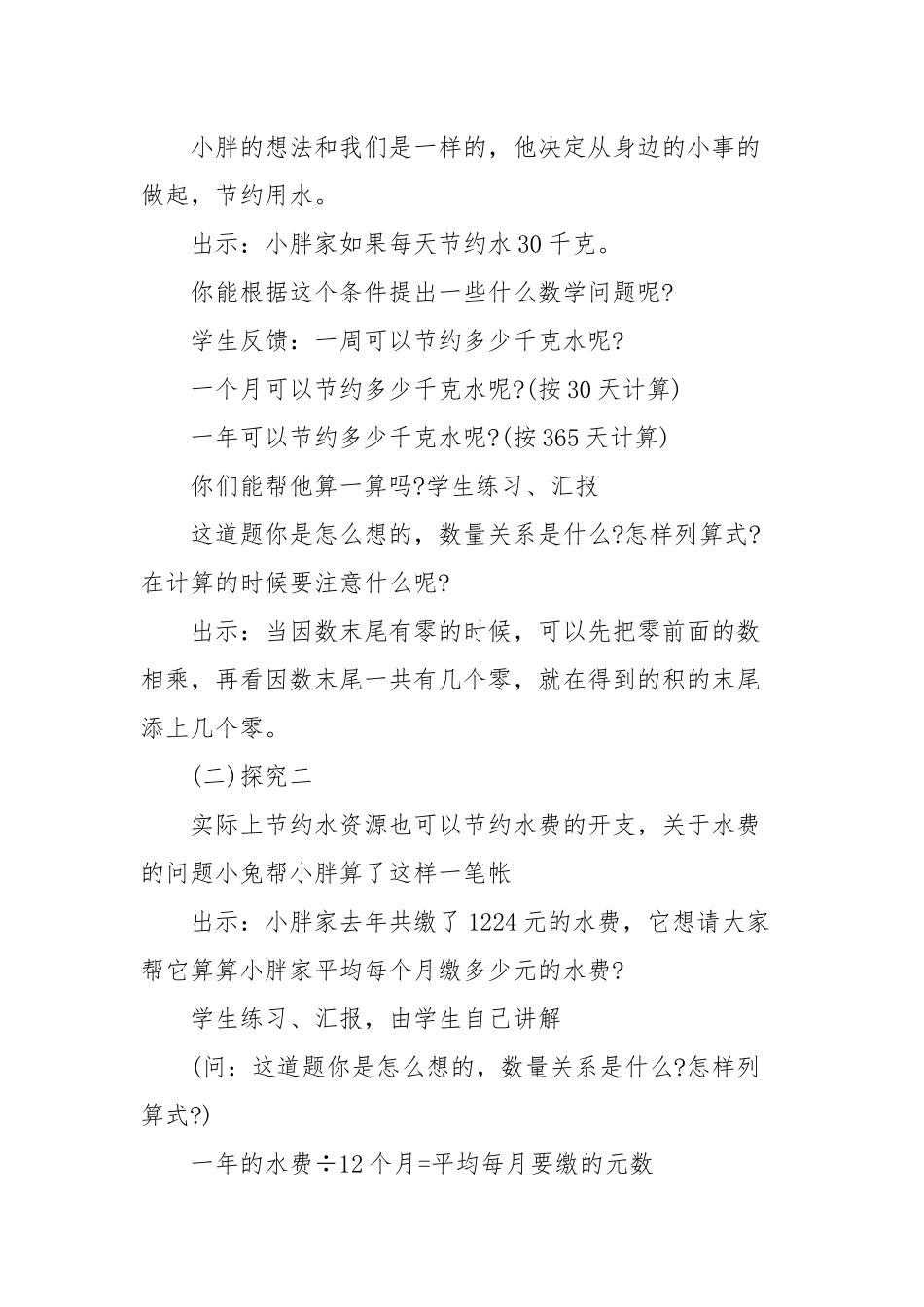 北师大版四年级数学下册教案（3篇）.docx_第2页