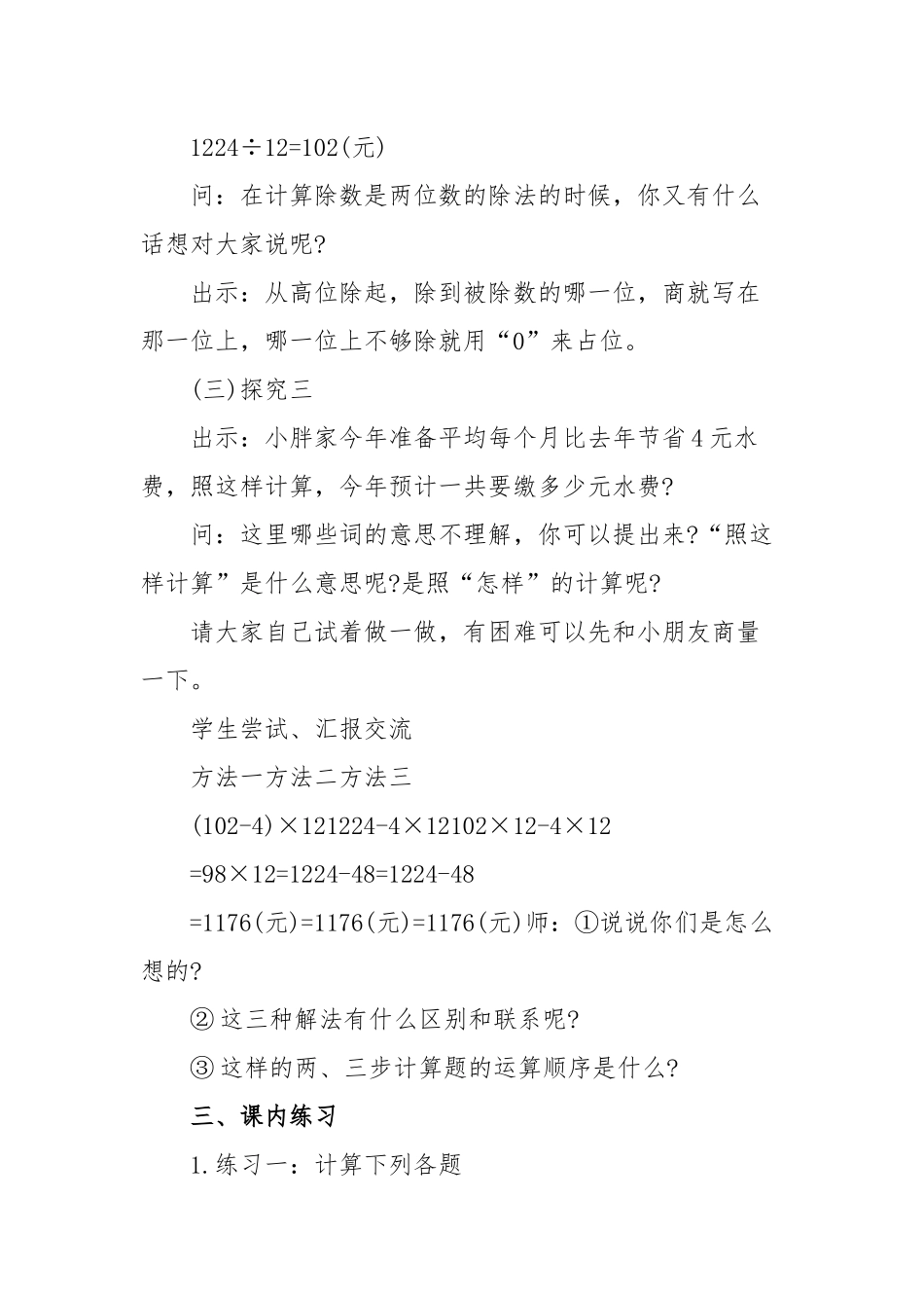 北师大版四年级数学下册教案（3篇）.docx_第3页