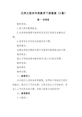 北师大版四年级数学下册教案（3篇）.docx