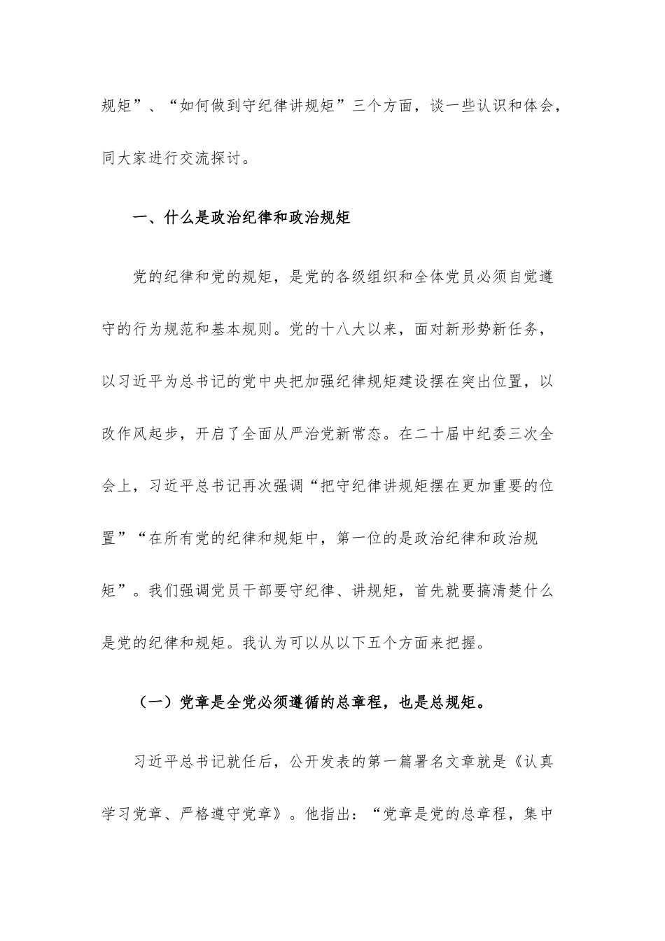 2024年第一季度党课讲稿4篇汇编（七）.docx_第2页