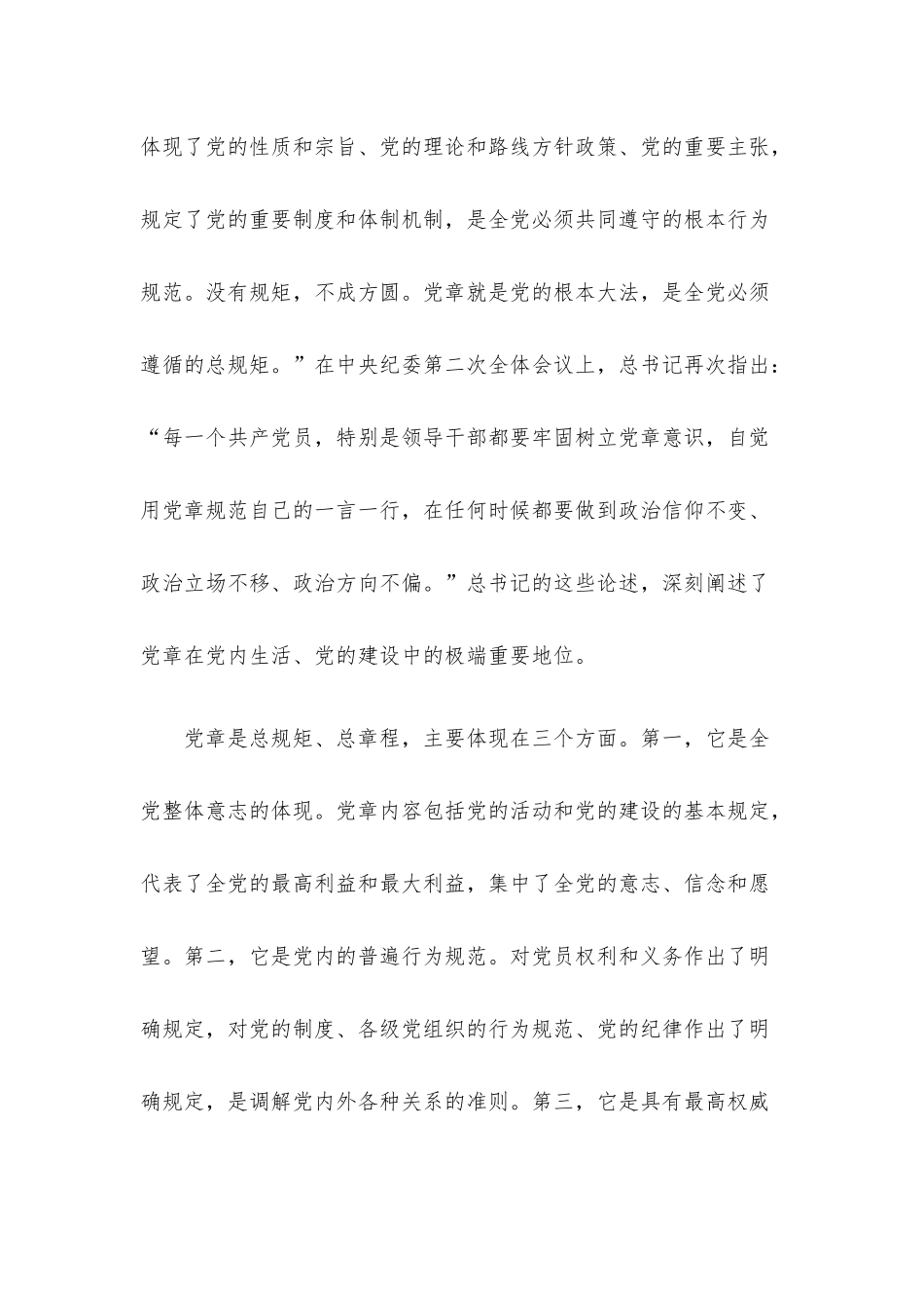 2024年第一季度党课讲稿4篇汇编（七）.docx_第3页