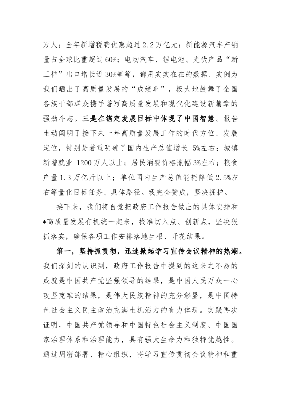 学习贯彻 2024全国“两会”精神心得体会研讨发言（参考七篇）.docx_第2页