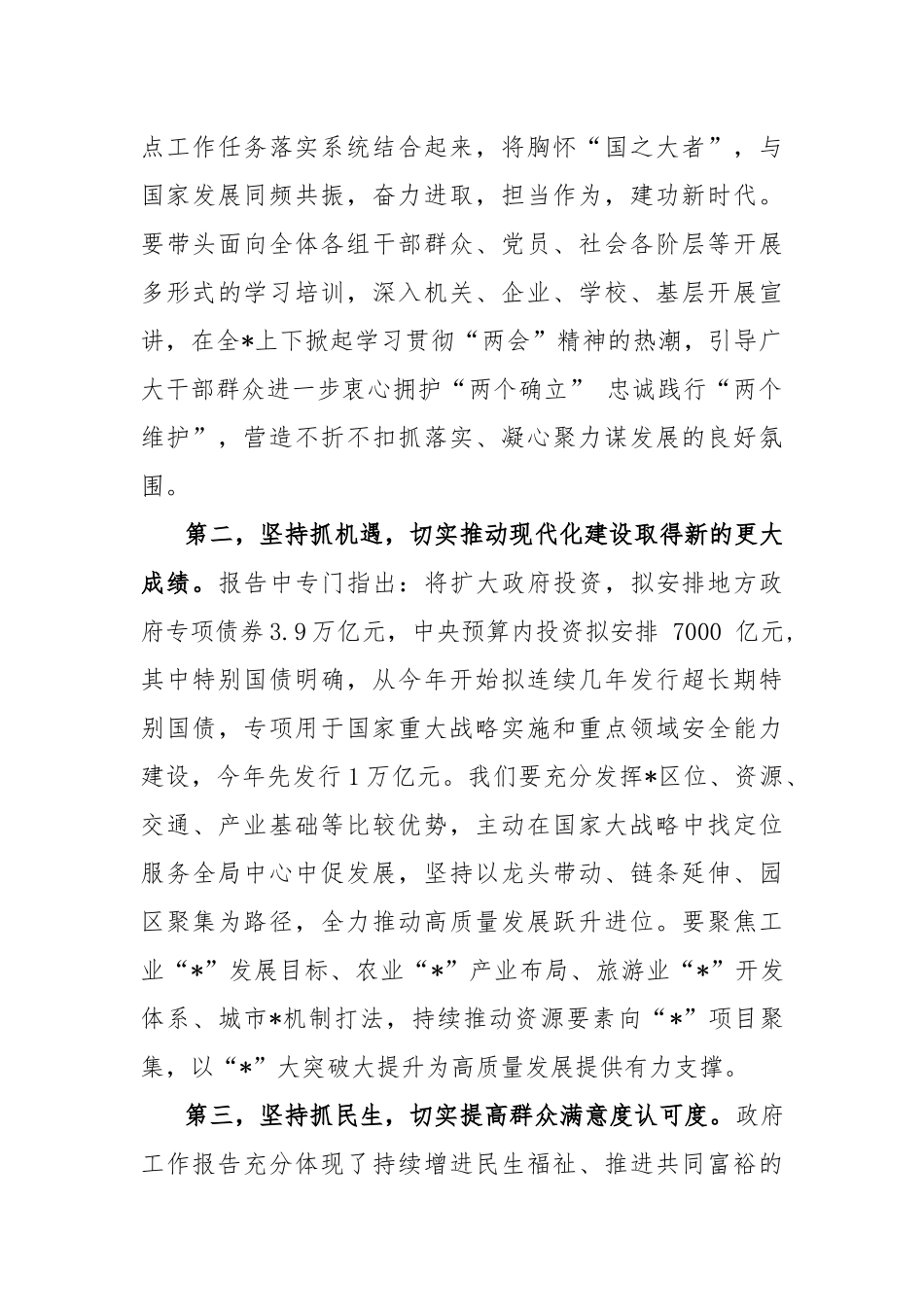 学习贯彻 2024全国“两会”精神心得体会研讨发言（参考七篇）.docx_第3页