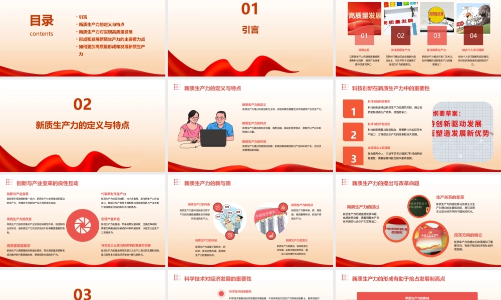 党课：以新质生产力促进高质量发展.pptx