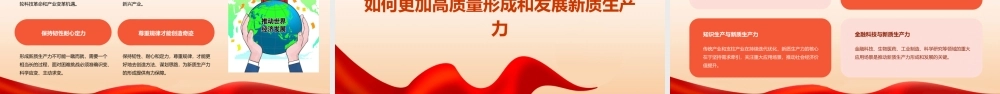 党课：以新质生产力促进高质量发展.pptx