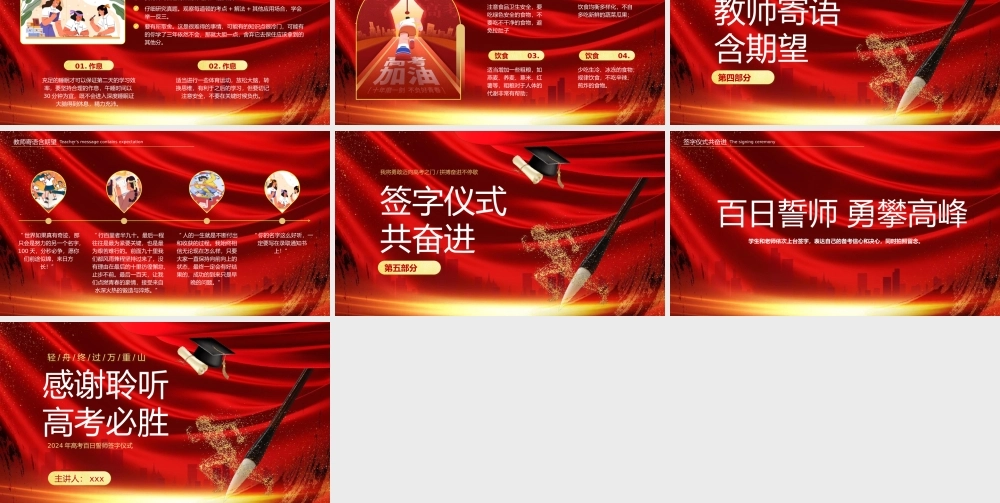 2024高考百日誓师PPT模板.pptx
