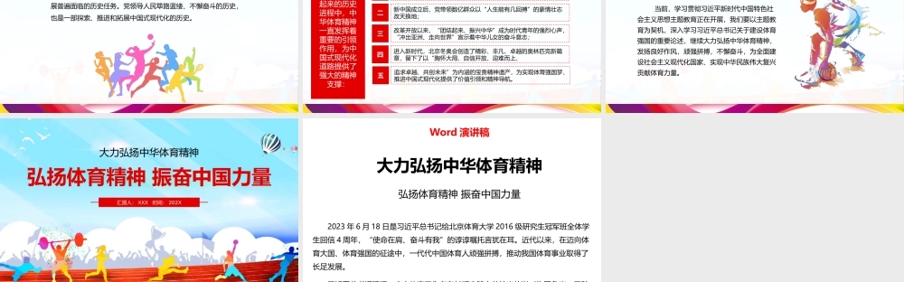 大力弘扬中华体育精神振奋中国力量PPT课件模板.pptx