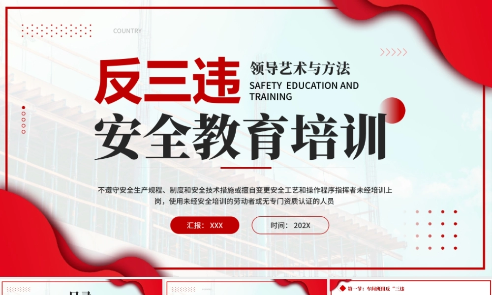 反三违安全教育培训课件PPT模板.pptx