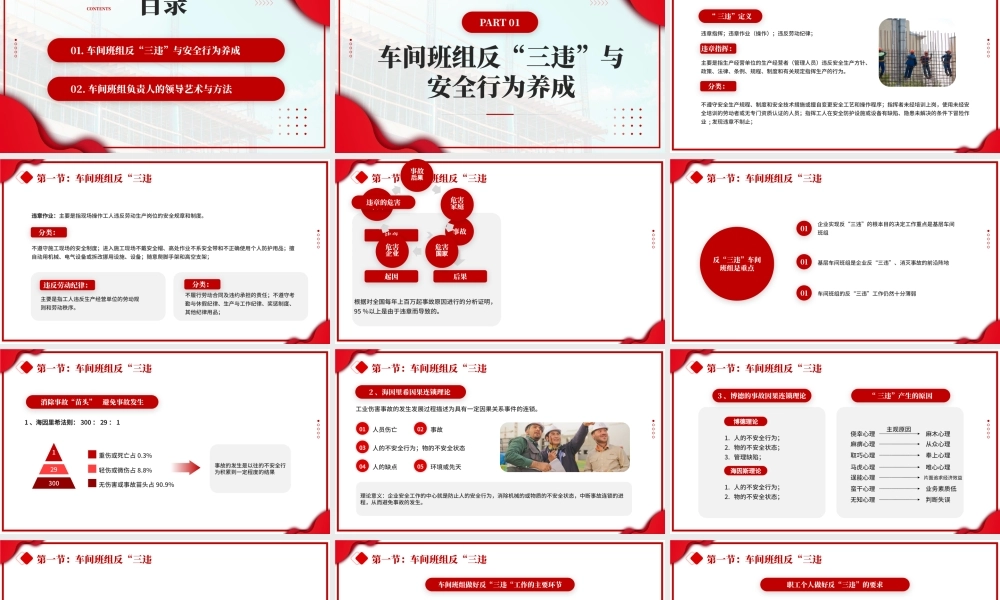反三违安全教育培训课件PPT模板.pptx