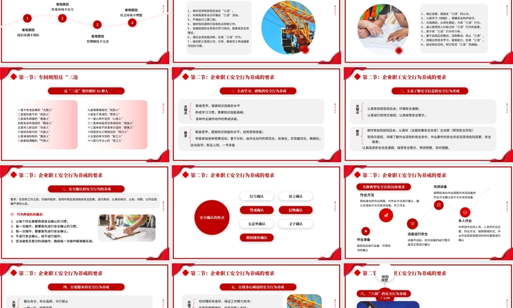 反三违安全教育培训课件PPT模板.pptx