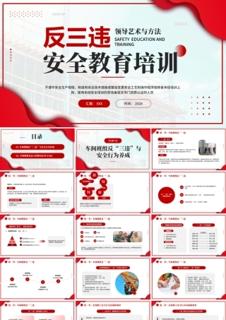 反三违安全教育培训课件PPT模板.pptx