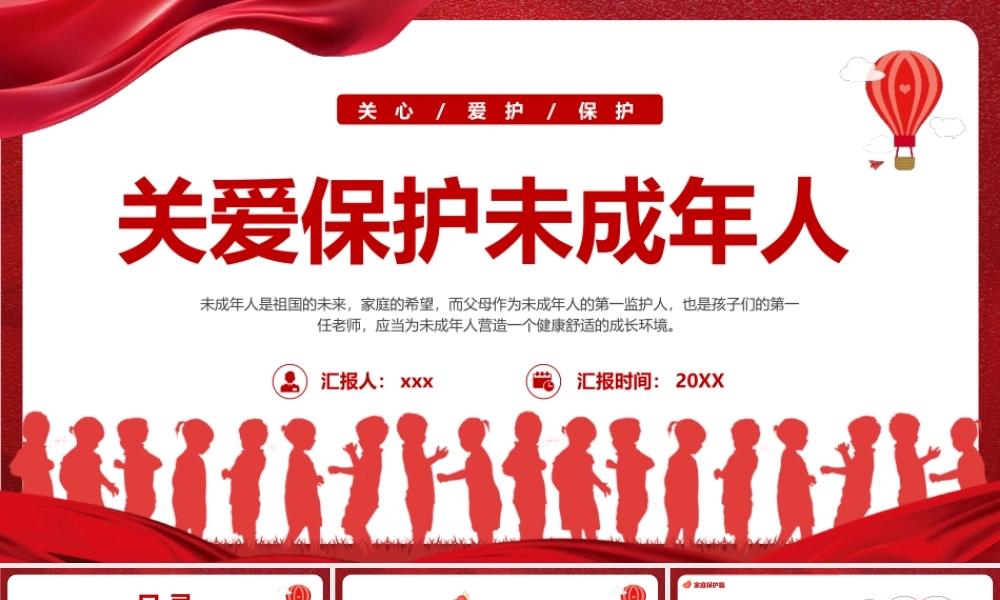 关爱保护未成年人PPT模板.pptx