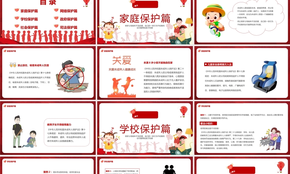 关爱保护未成年人PPT模板.pptx