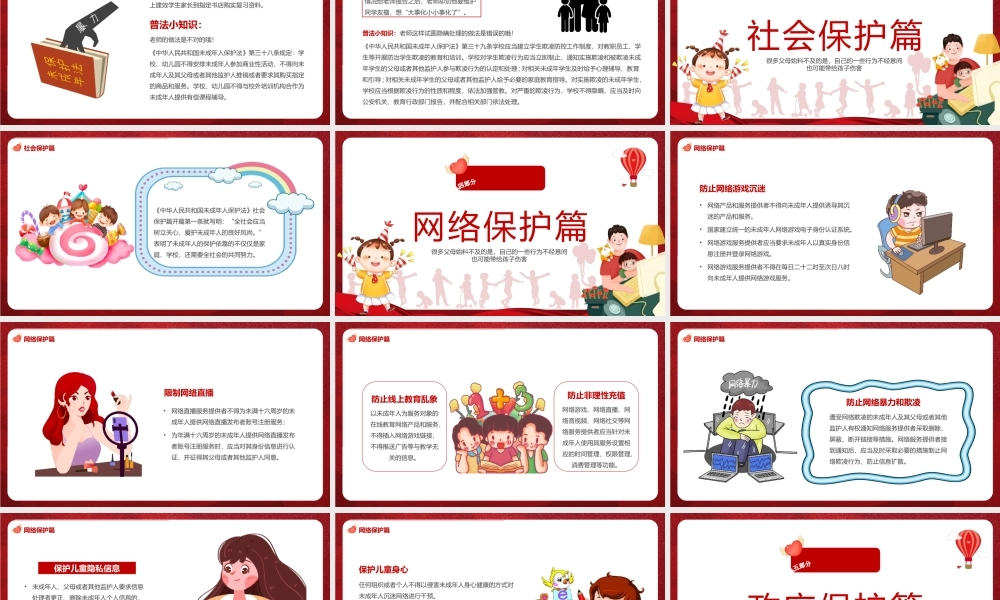关爱保护未成年人PPT模板.pptx