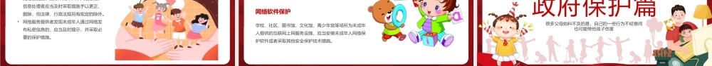 关爱保护未成年人PPT模板.pptx