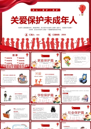 关爱保护未成年人PPT模板.pptx