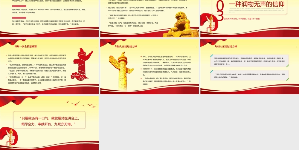 改写大山女孩命运的“擎灯人”张桂梅人物介绍PPT模板.pptx