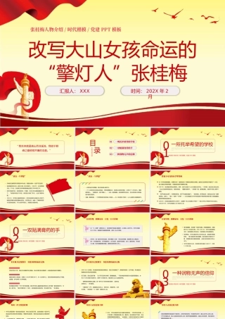 改写大山女孩命运的“擎灯人”张桂梅人物介绍PPT模板.pptx