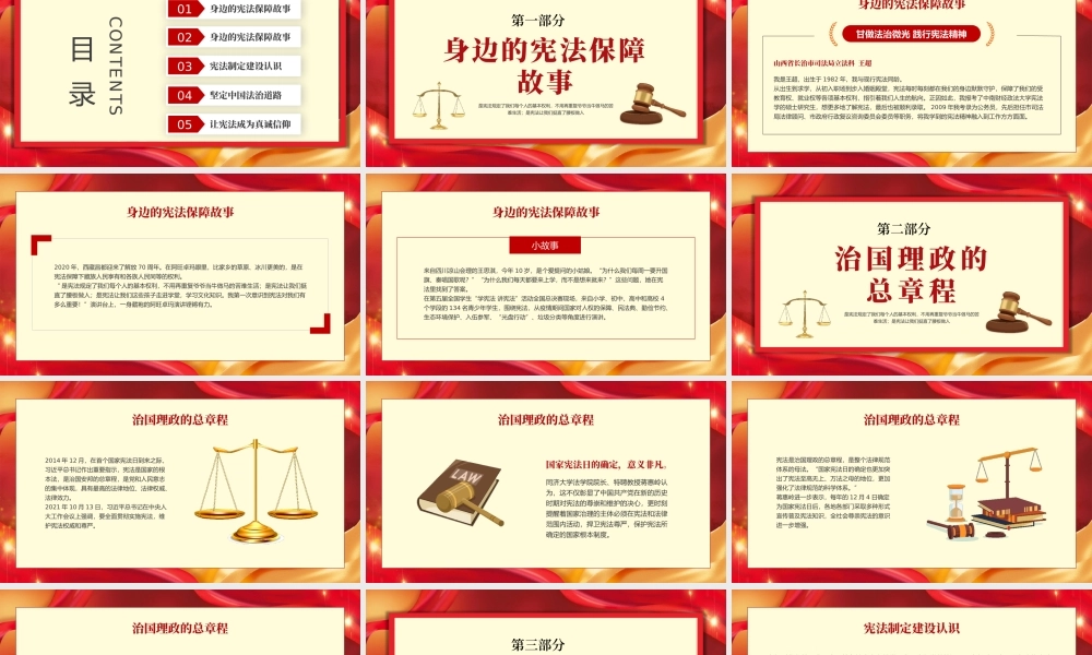 国家宪法日学宪法主题班会PPT模板.pptx