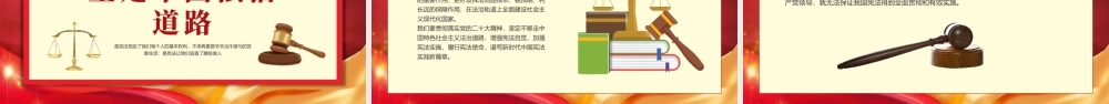 国家宪法日学宪法主题班会PPT模板.pptx