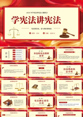 国家宪法日学宪法主题班会PPT模板.pptx